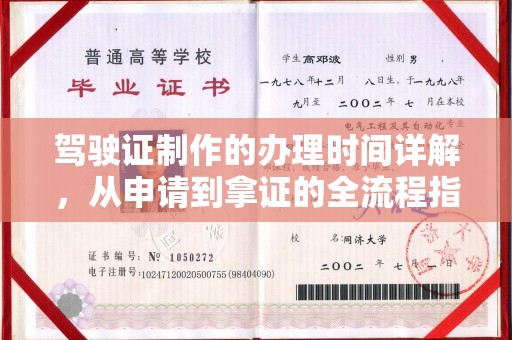 英吉沙驾驶证制作的办理时间详解，从申请到拿证的全流程指南