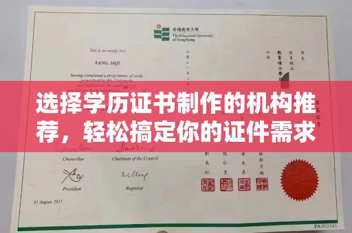 英吉沙选择学历证书制作的机构推荐，轻松搞定你的证件需求