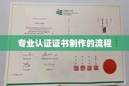 英吉沙专业认证证书制作的流程