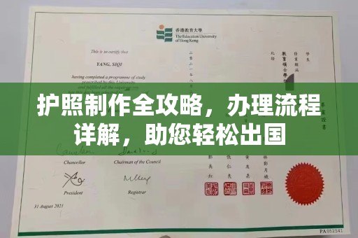 英吉沙护照制作全攻略，办理流程详解，助您轻松出国
