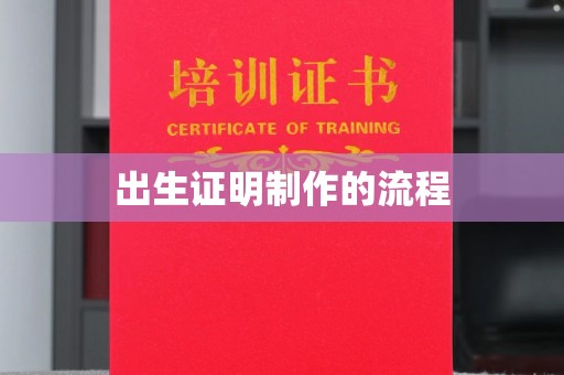 英吉沙出生证明制作的流程